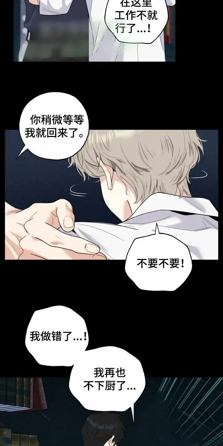 《一塌糊涂的爱情》第169话 第15页