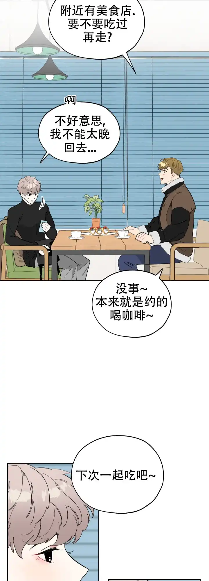《一塌糊涂的爱情》第17话 第20页