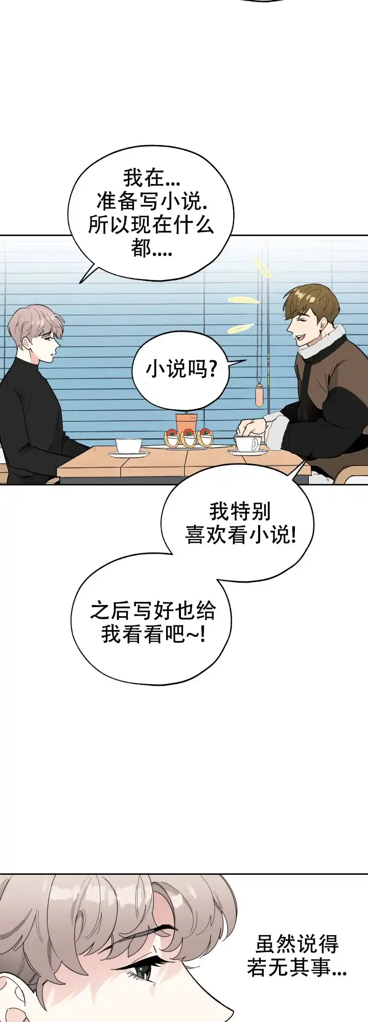 《一塌糊涂的爱情》第17话 第9页