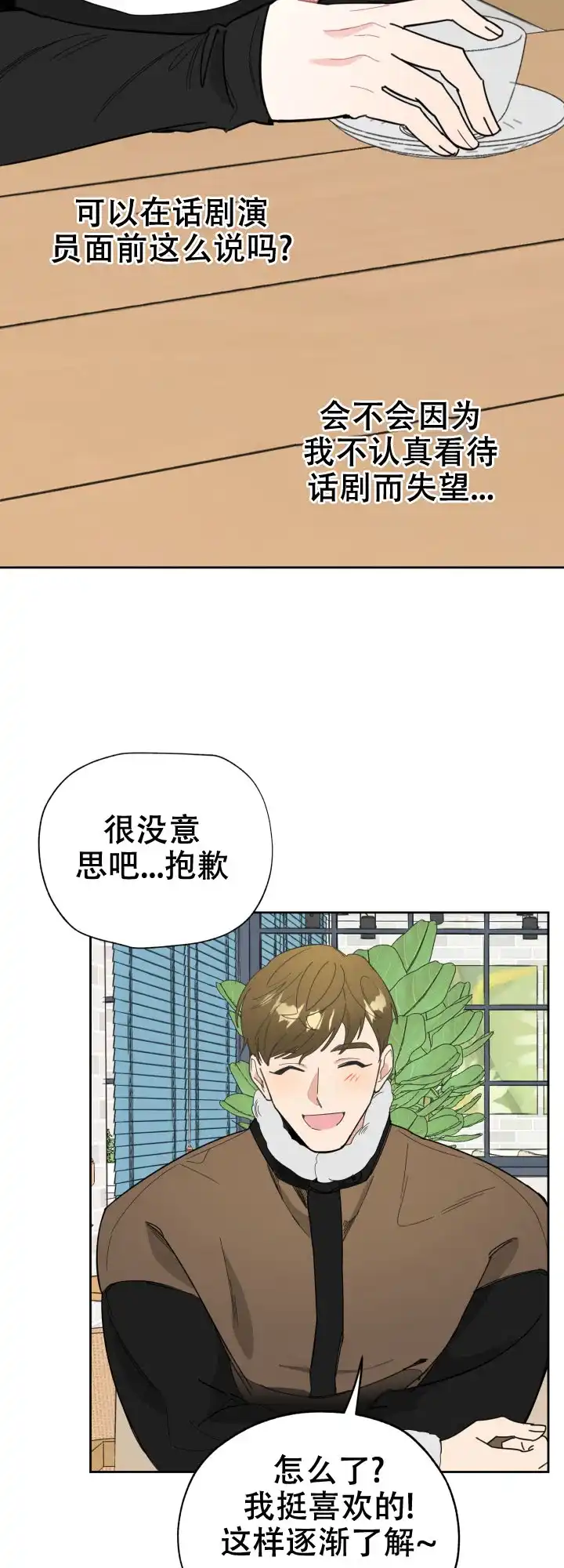 《一塌糊涂的爱情》第17话 第12页