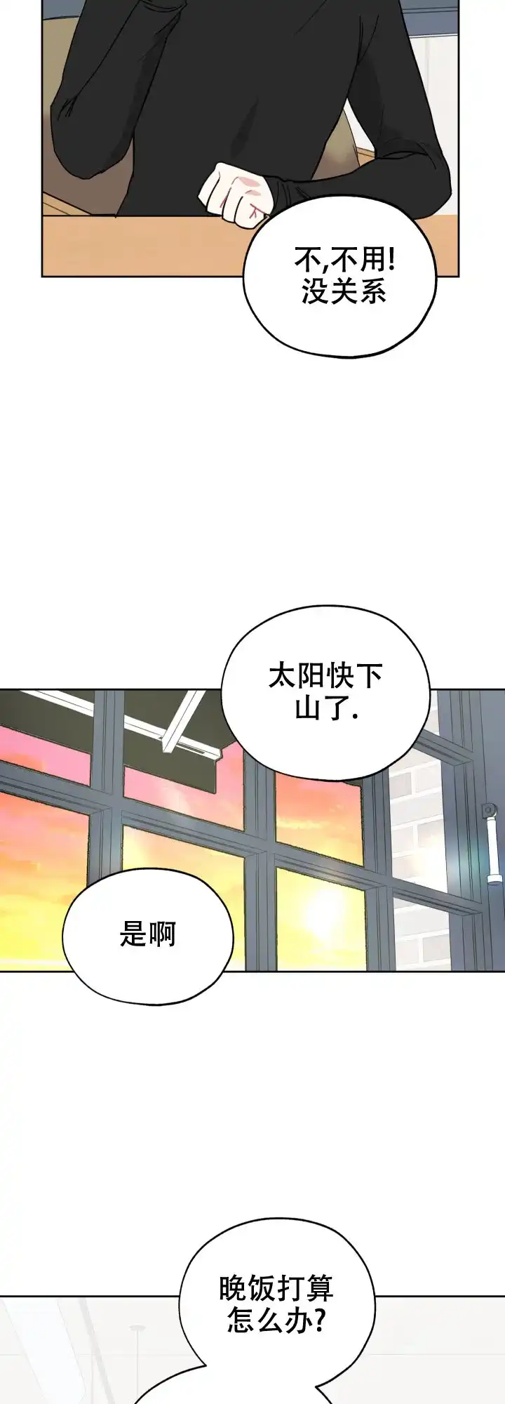 《一塌糊涂的爱情》第17话 第19页