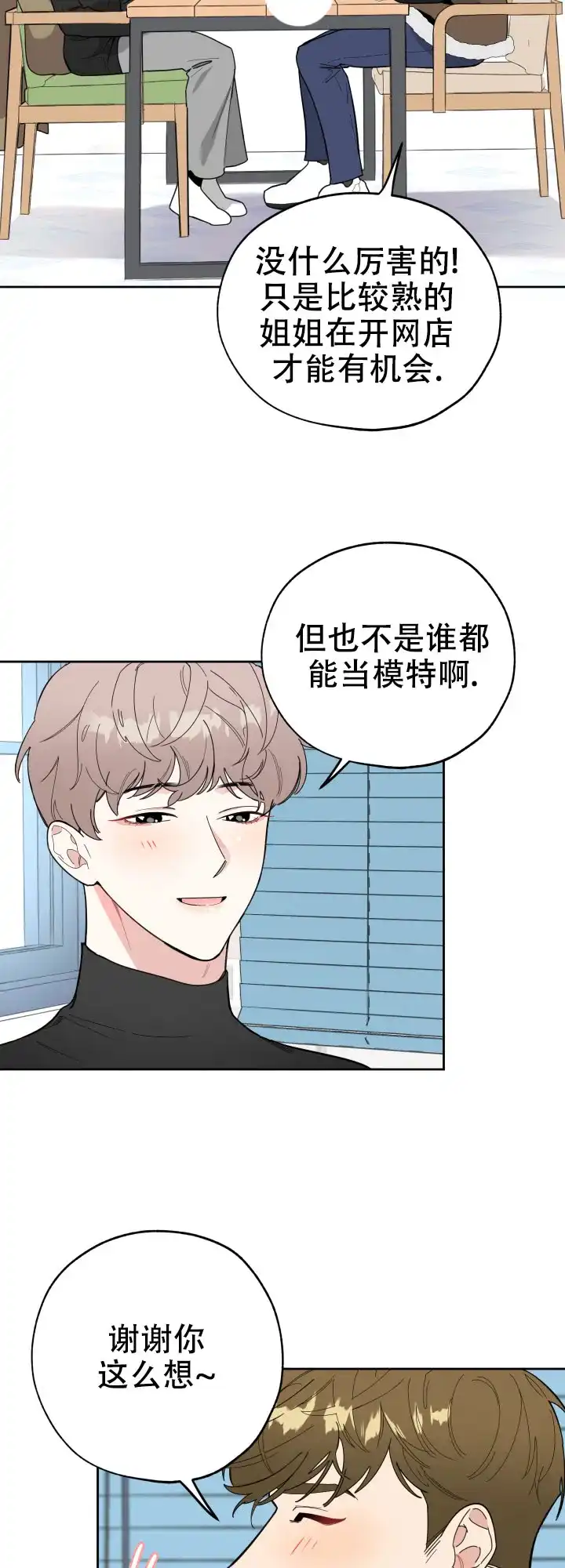《一塌糊涂的爱情》第17话 第2页