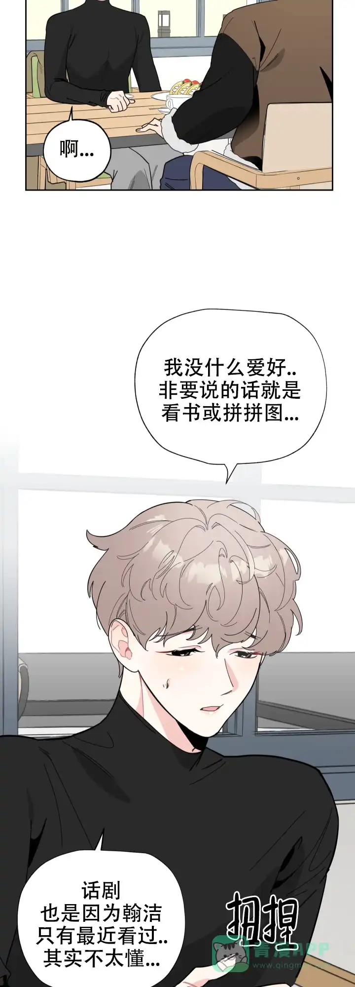 《一塌糊涂的爱情》第17话 第11页