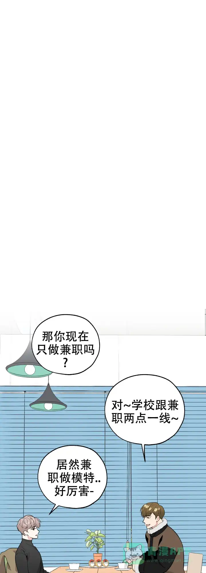 《一塌糊涂的爱情》第17话 第1页