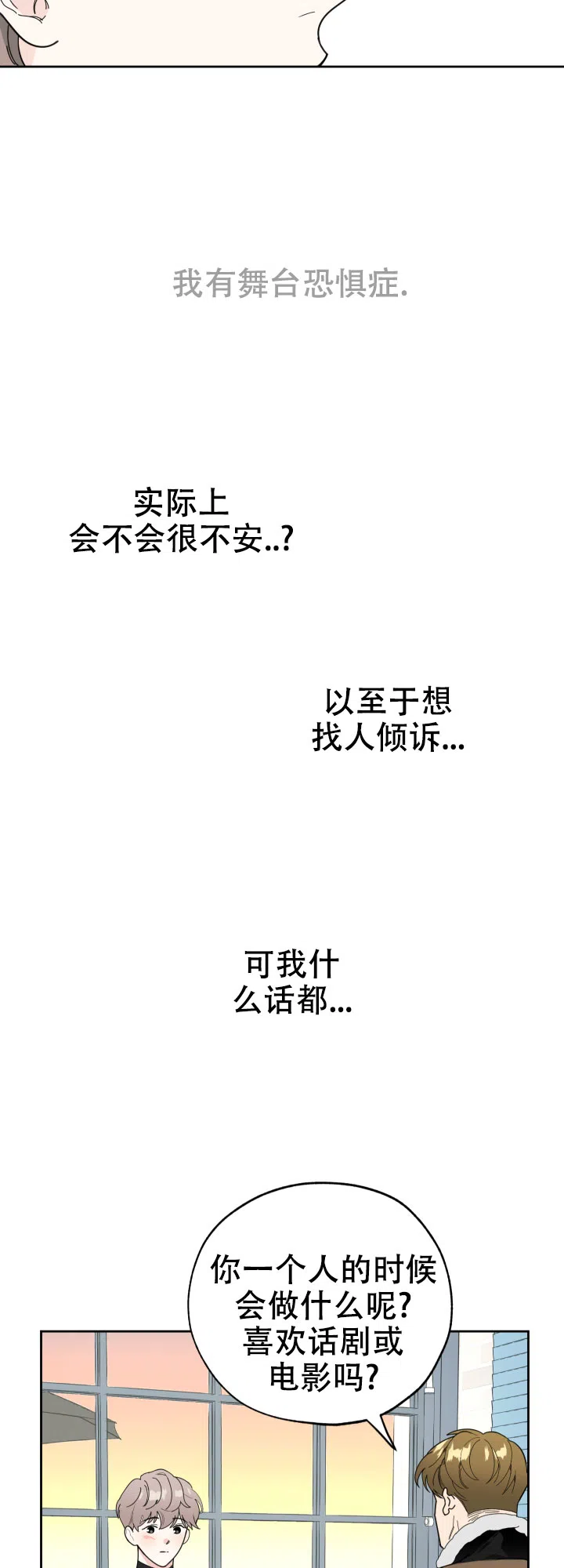 《一塌糊涂的爱情》第17话 第10页