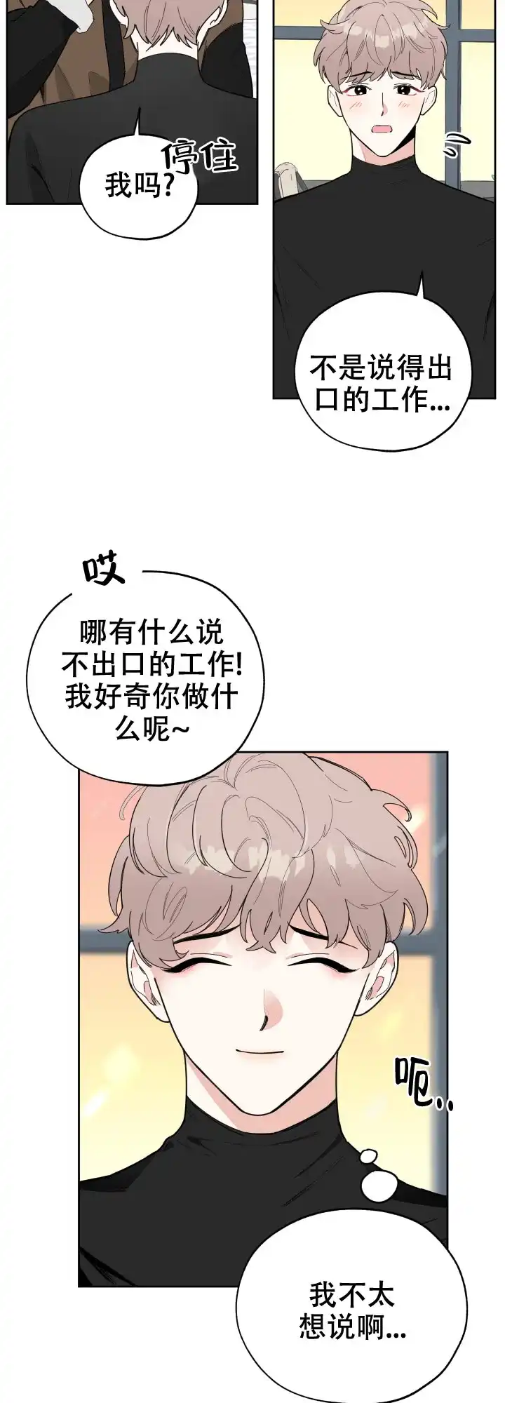 《一塌糊涂的爱情》第17话 第8页
