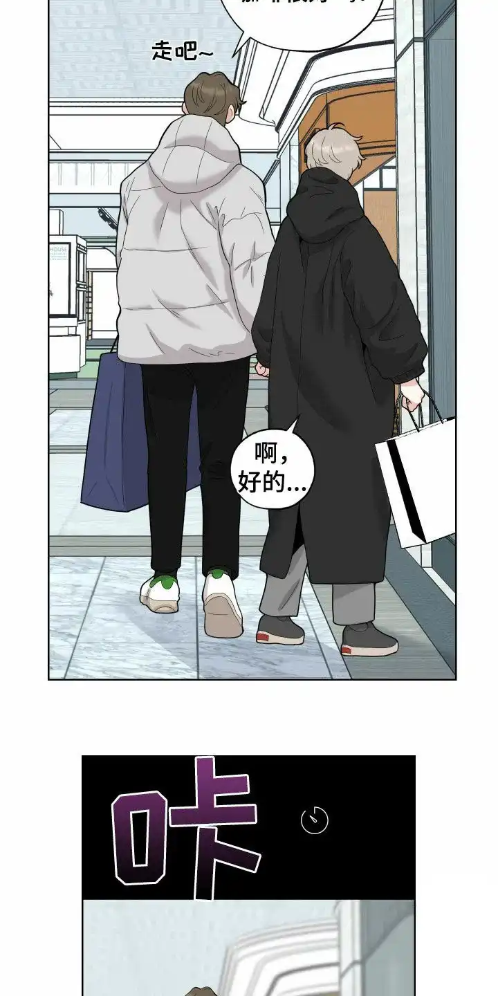 《一塌糊涂的爱情》第170话 第9页