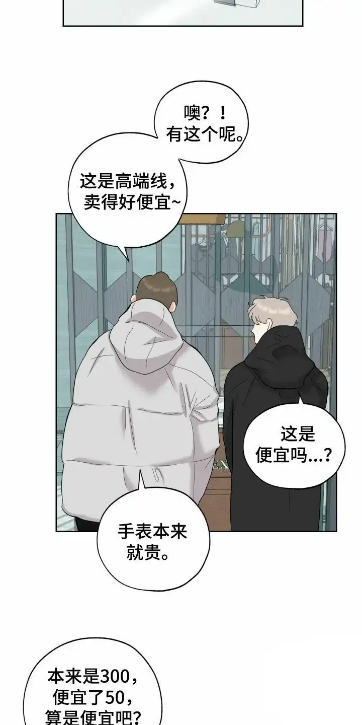 《一塌糊涂的爱情》第170话 第7页