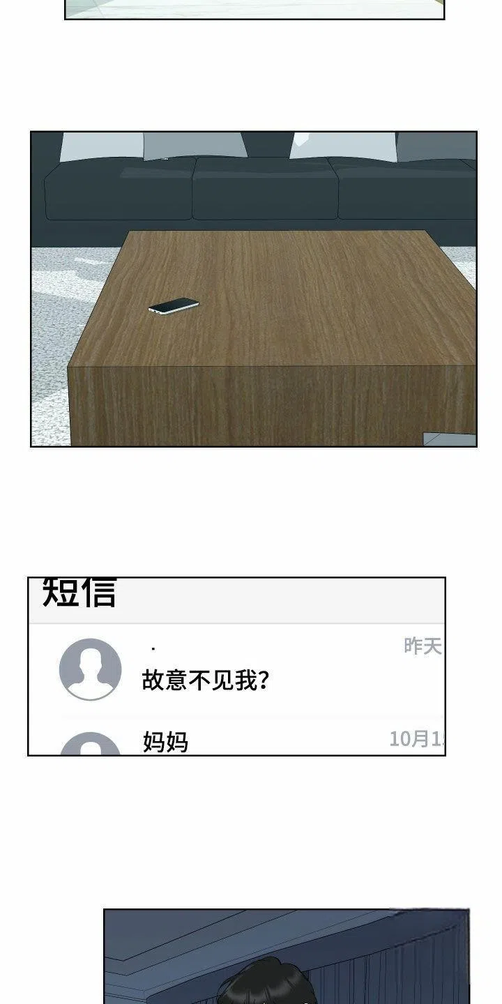 《一塌糊涂的爱情》第170话 第18页