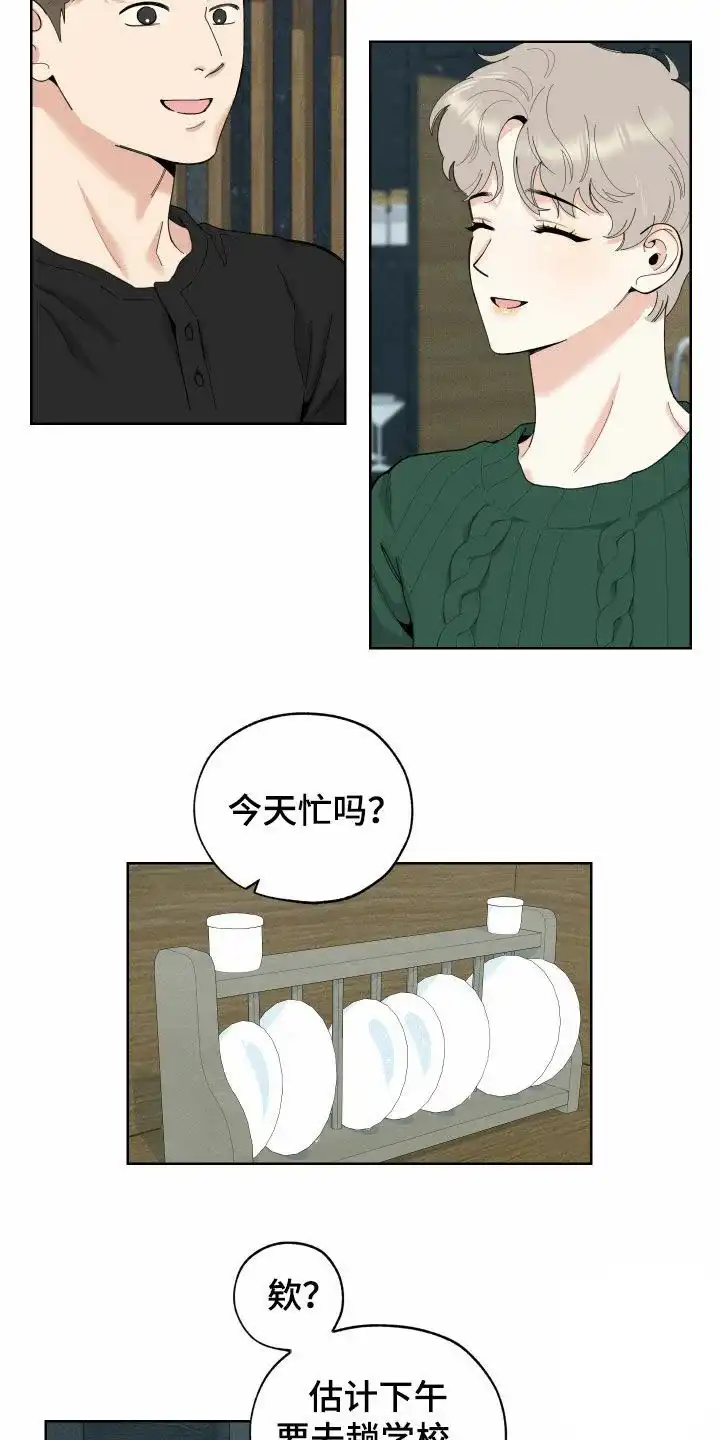 《一塌糊涂的爱情》第170话 第15页