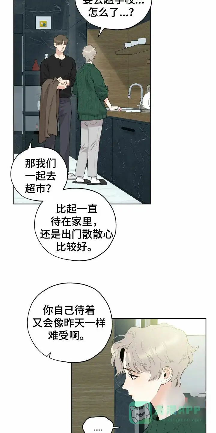 《一塌糊涂的爱情》第170话 第16页