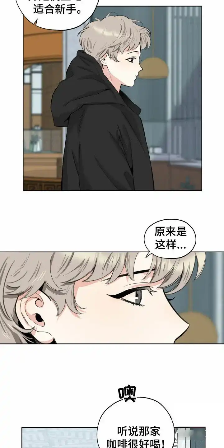 《一塌糊涂的爱情》第170话 第8页