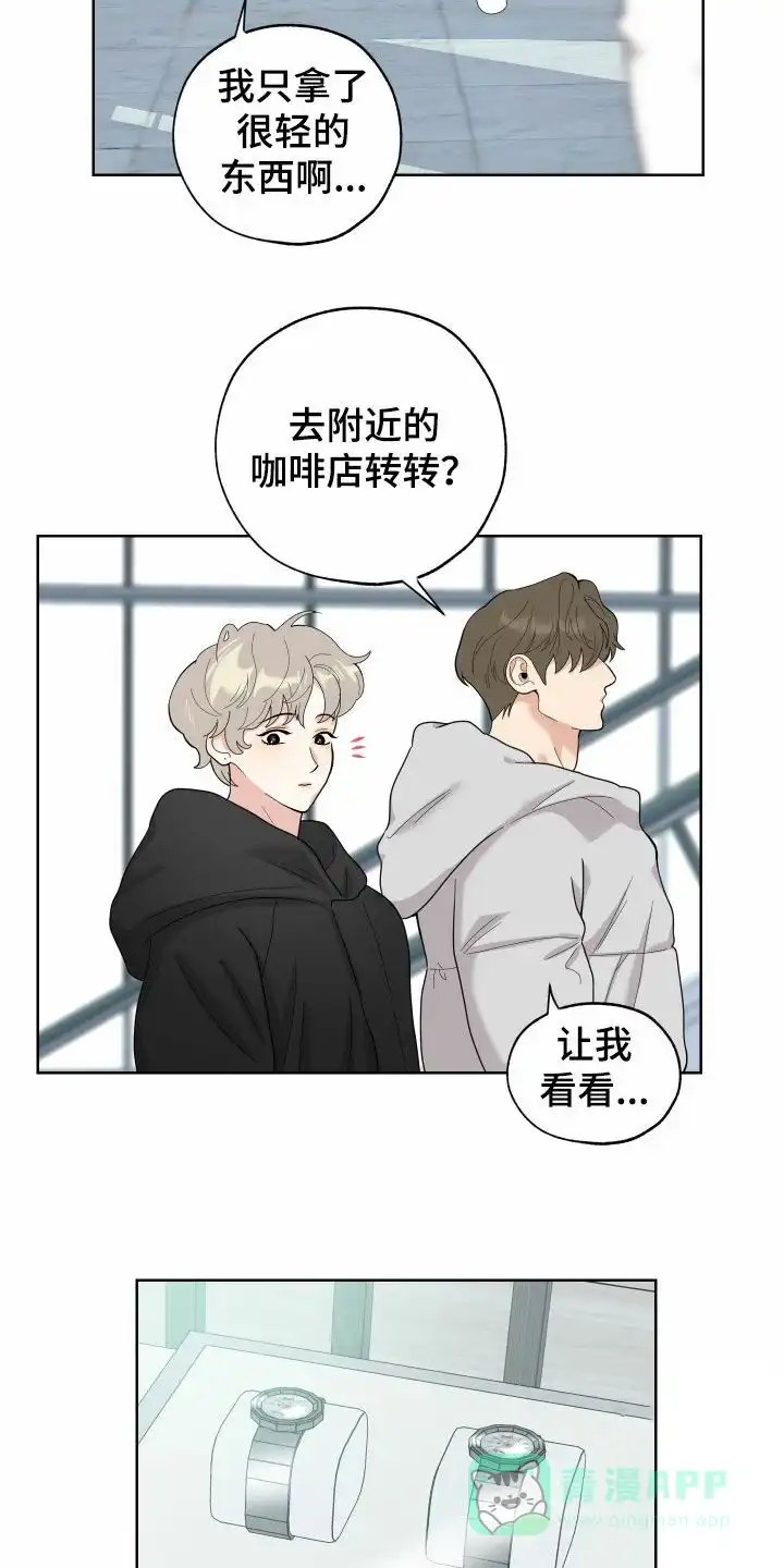 《一塌糊涂的爱情》第170话 第6页