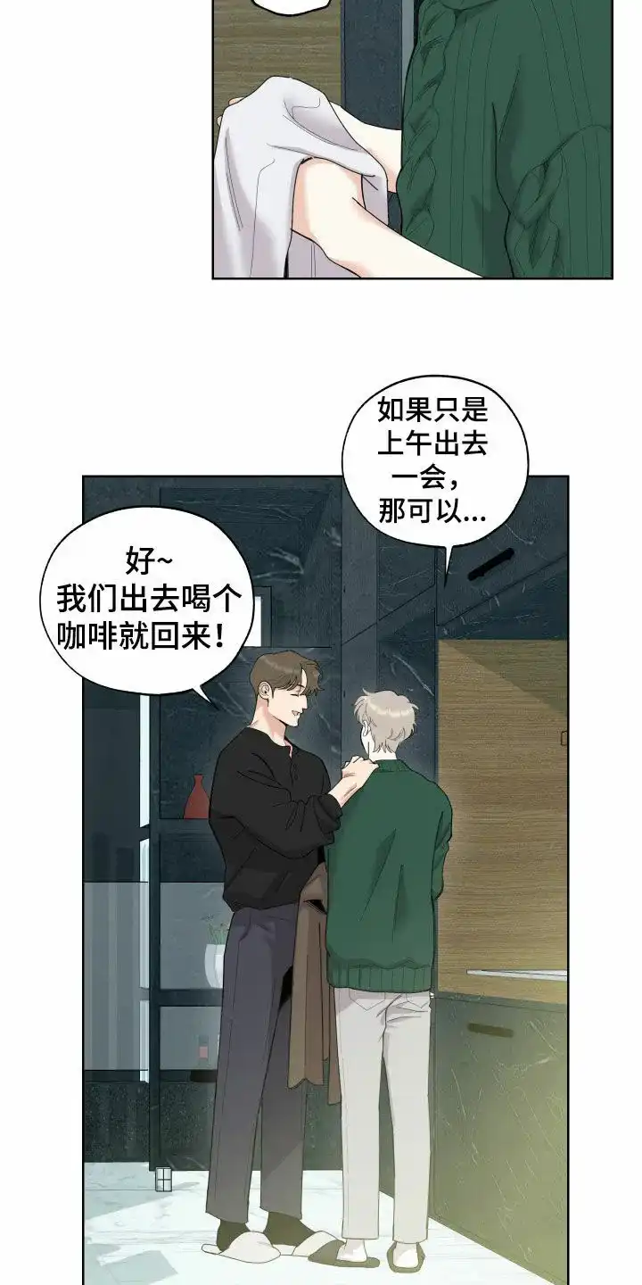 《一塌糊涂的爱情》第170话 第17页