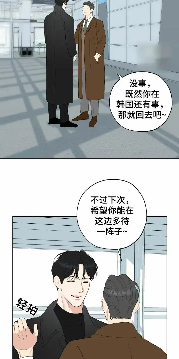 《一塌糊涂的爱情》第171话 第2页