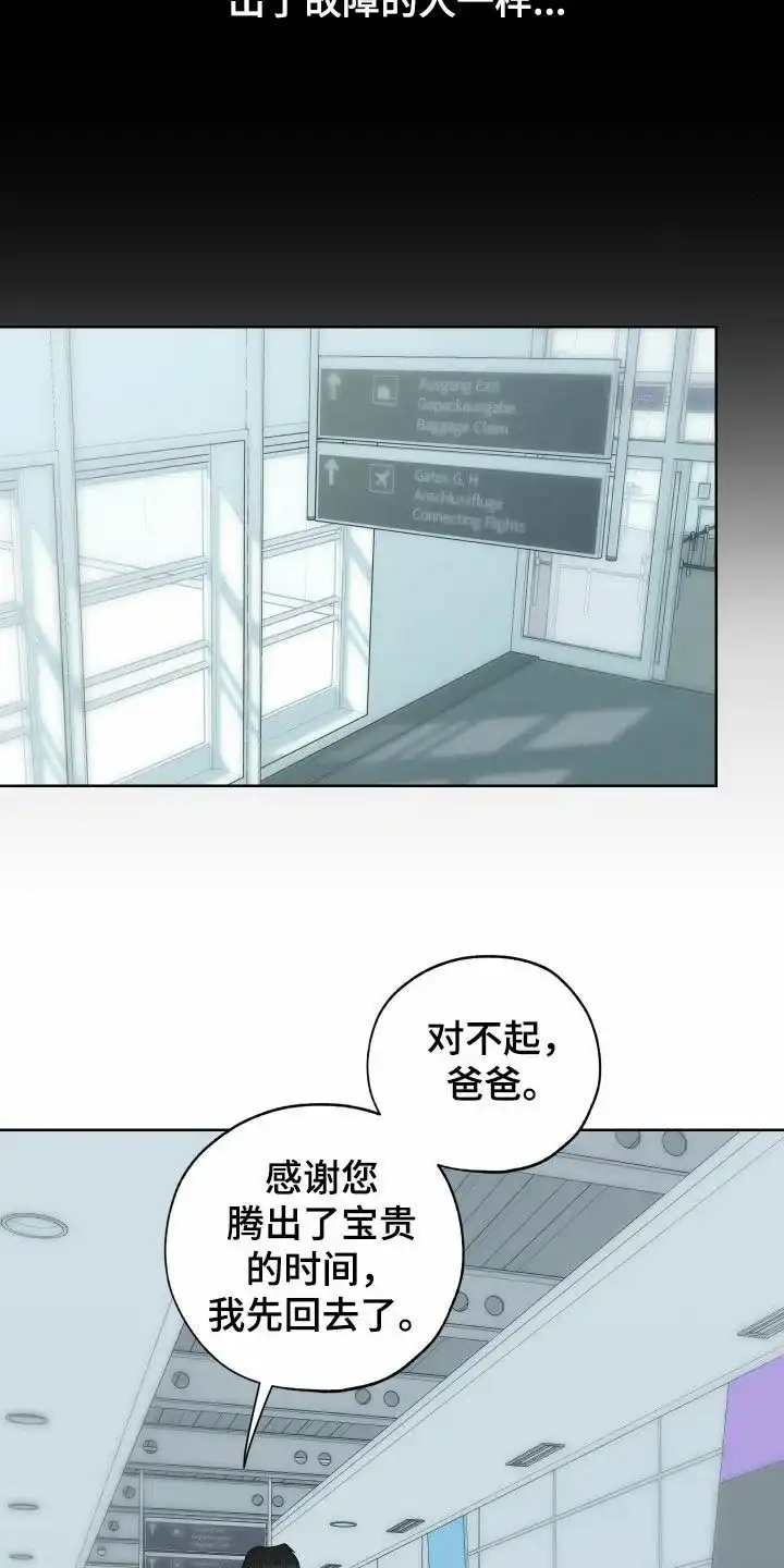 《一塌糊涂的爱情》第171话 第27页