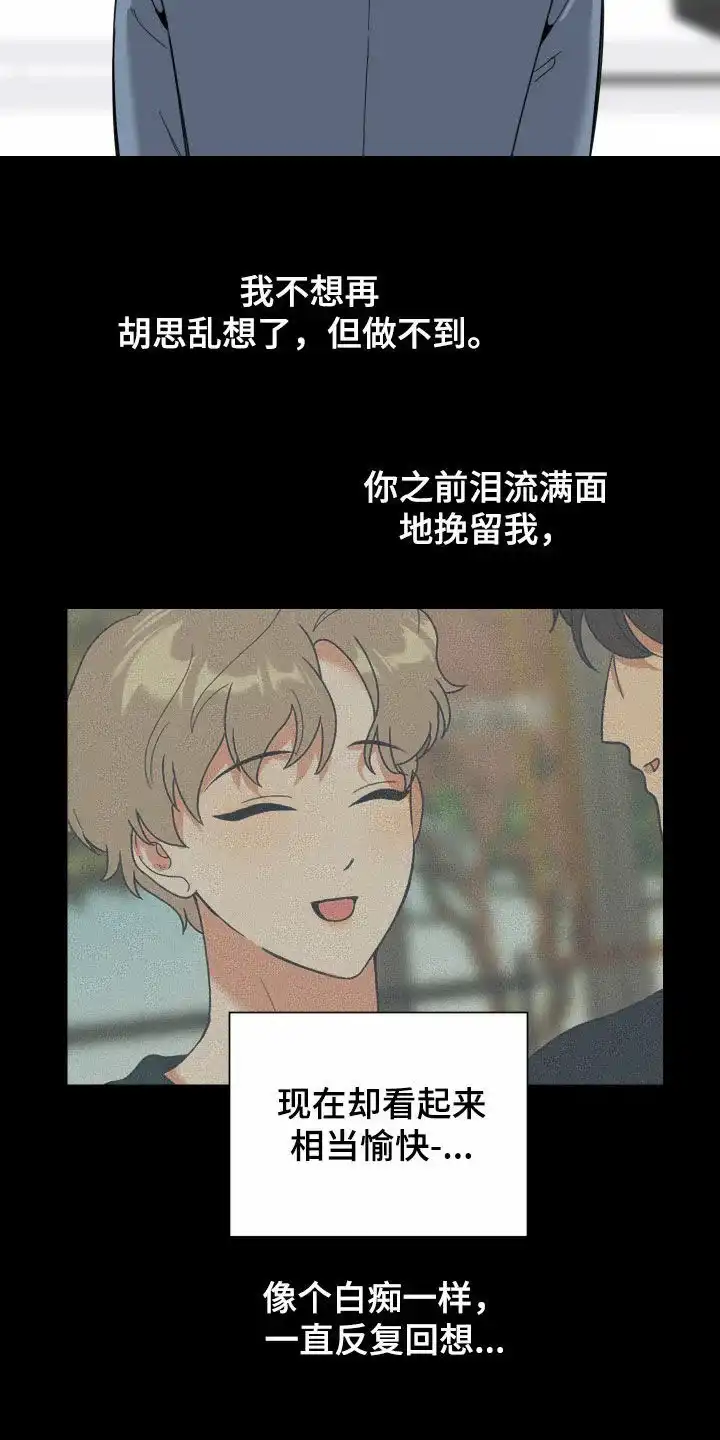 《一塌糊涂的爱情》第171话 第25页