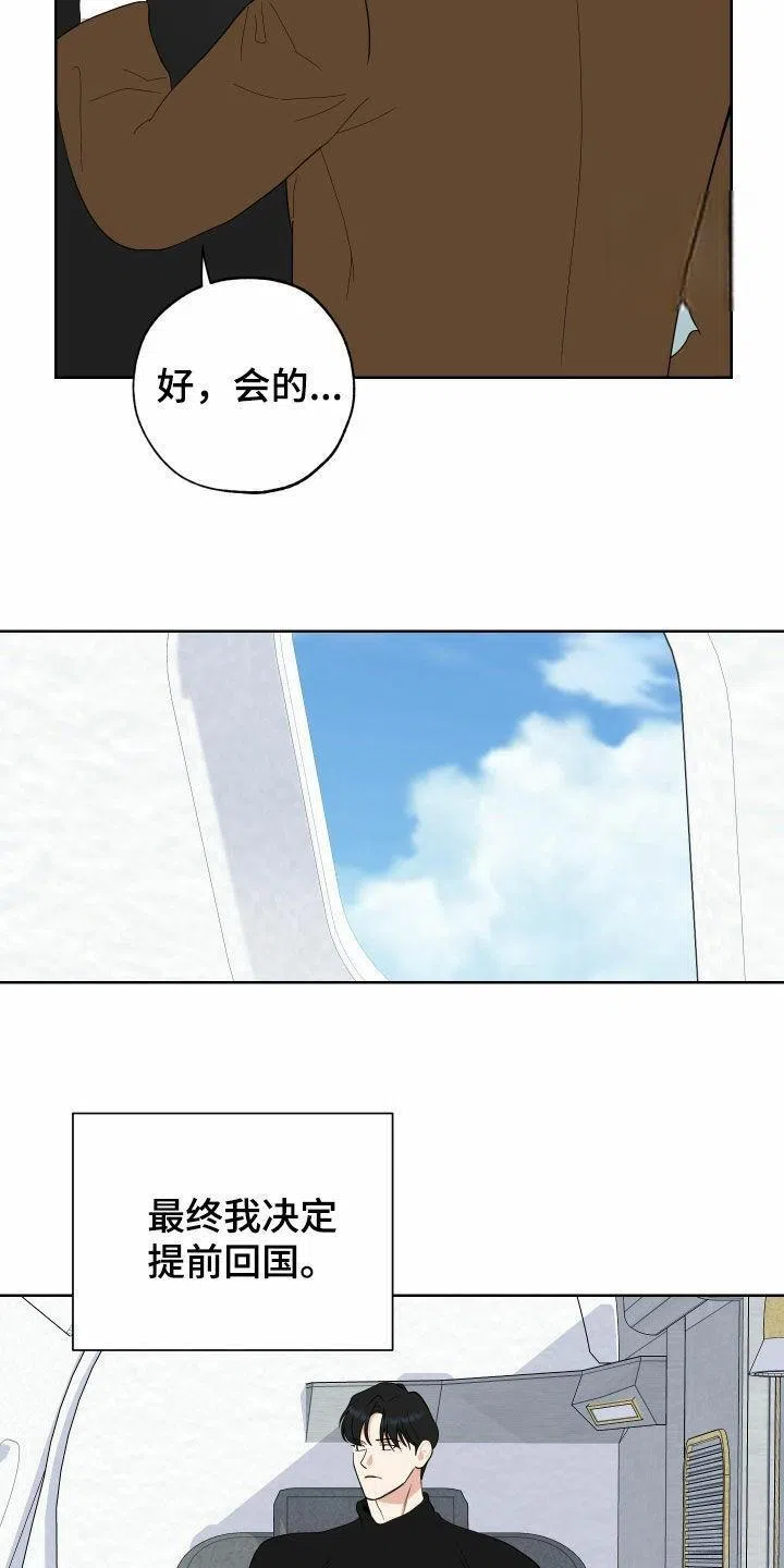 《一塌糊涂的爱情》第171话 第3页