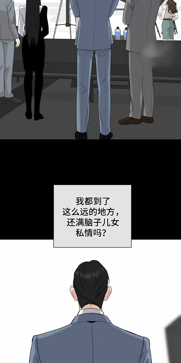 《一塌糊涂的爱情》第171话 第24页