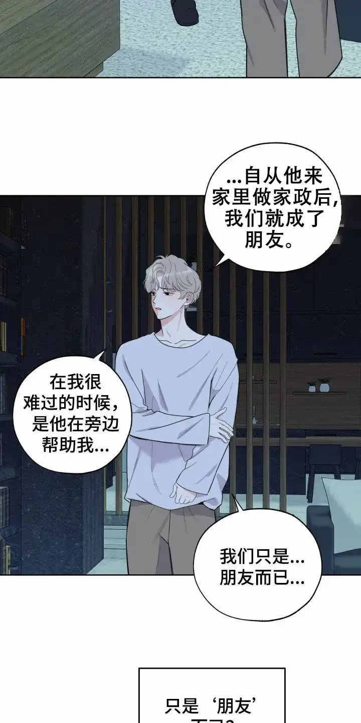 《一塌糊涂的爱情》第171话 第13页