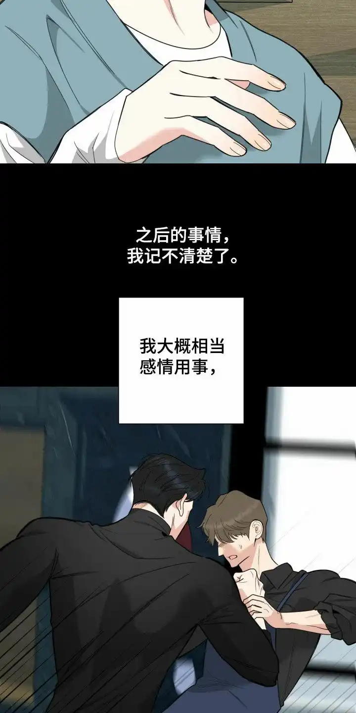 《一塌糊涂的爱情》第171话 第9页