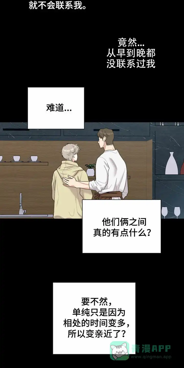 《一塌糊涂的爱情》第171话 第21页