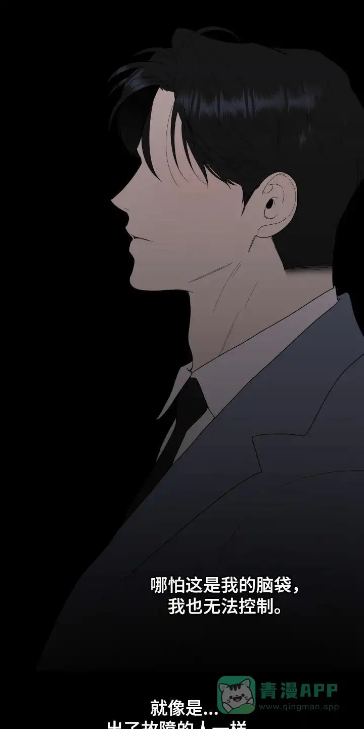 《一塌糊涂的爱情》第171话 第26页