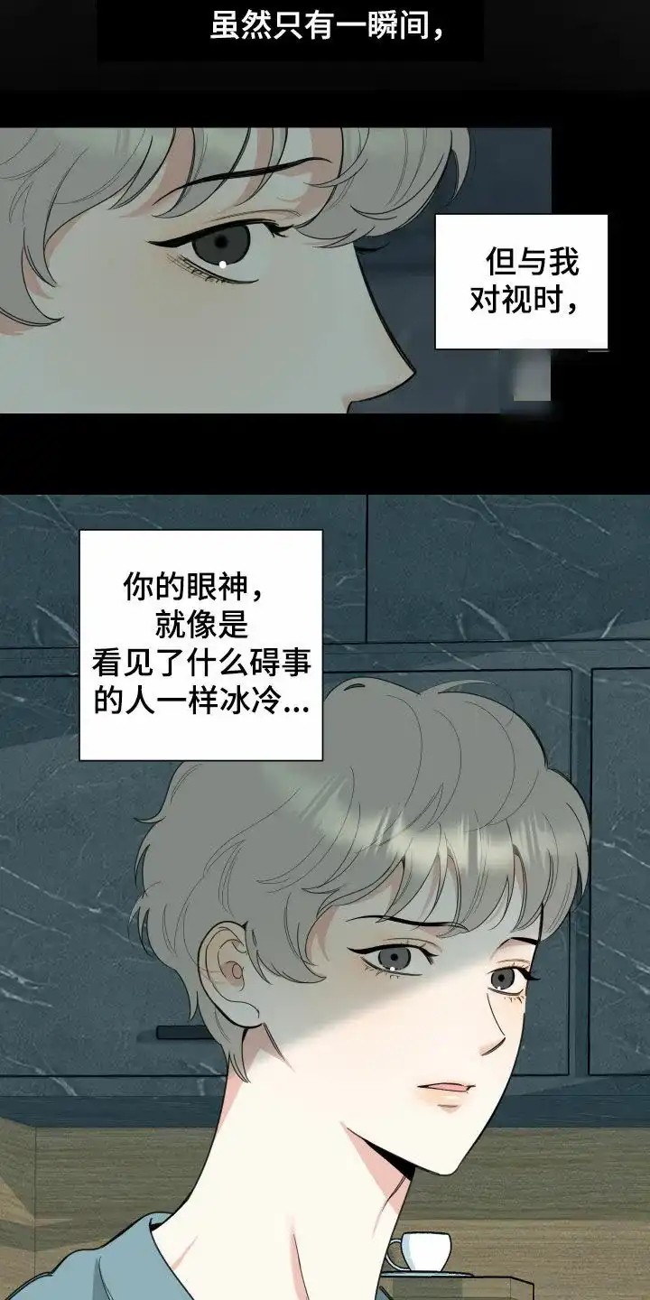 《一塌糊涂的爱情》第171话 第8页