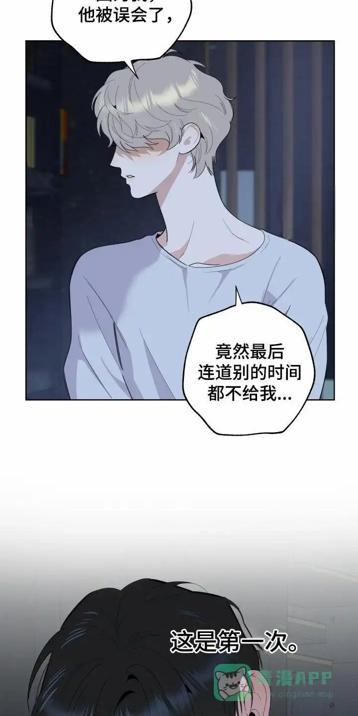 《一塌糊涂的爱情》第171话 第16页