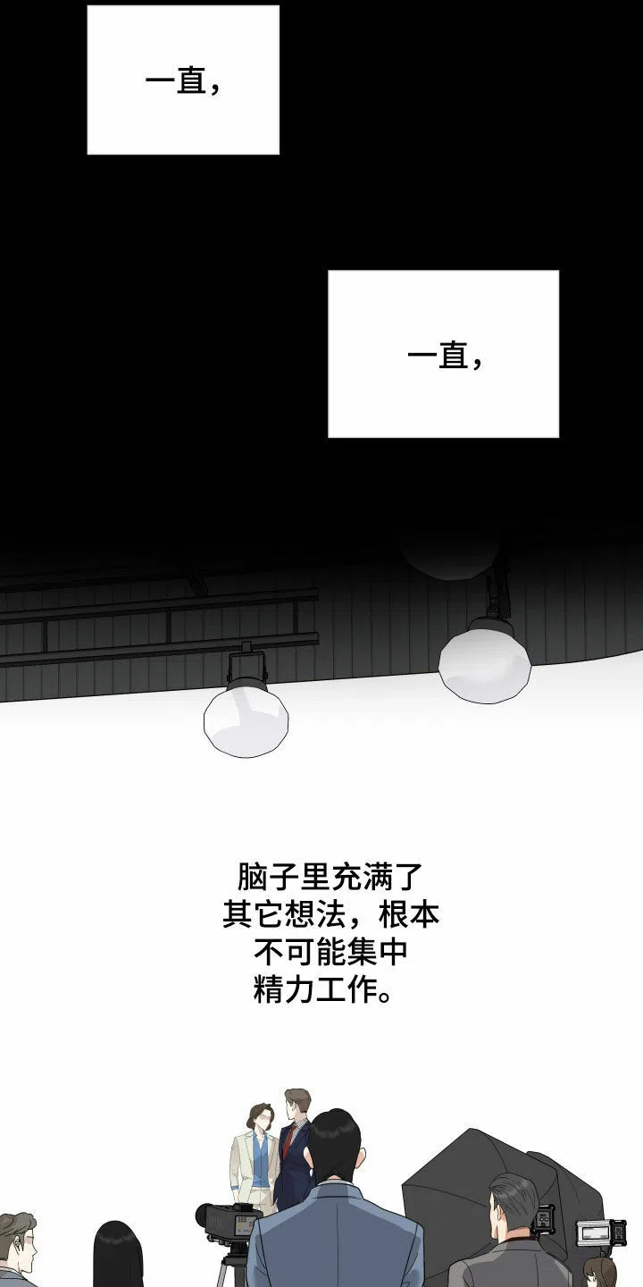 《一塌糊涂的爱情》第171话 第23页