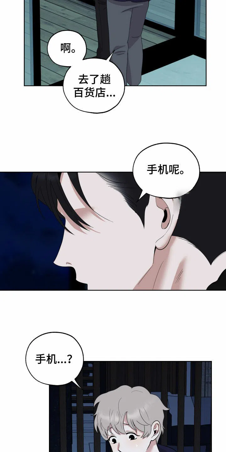 《一塌糊涂的爱情》第172话 第18页