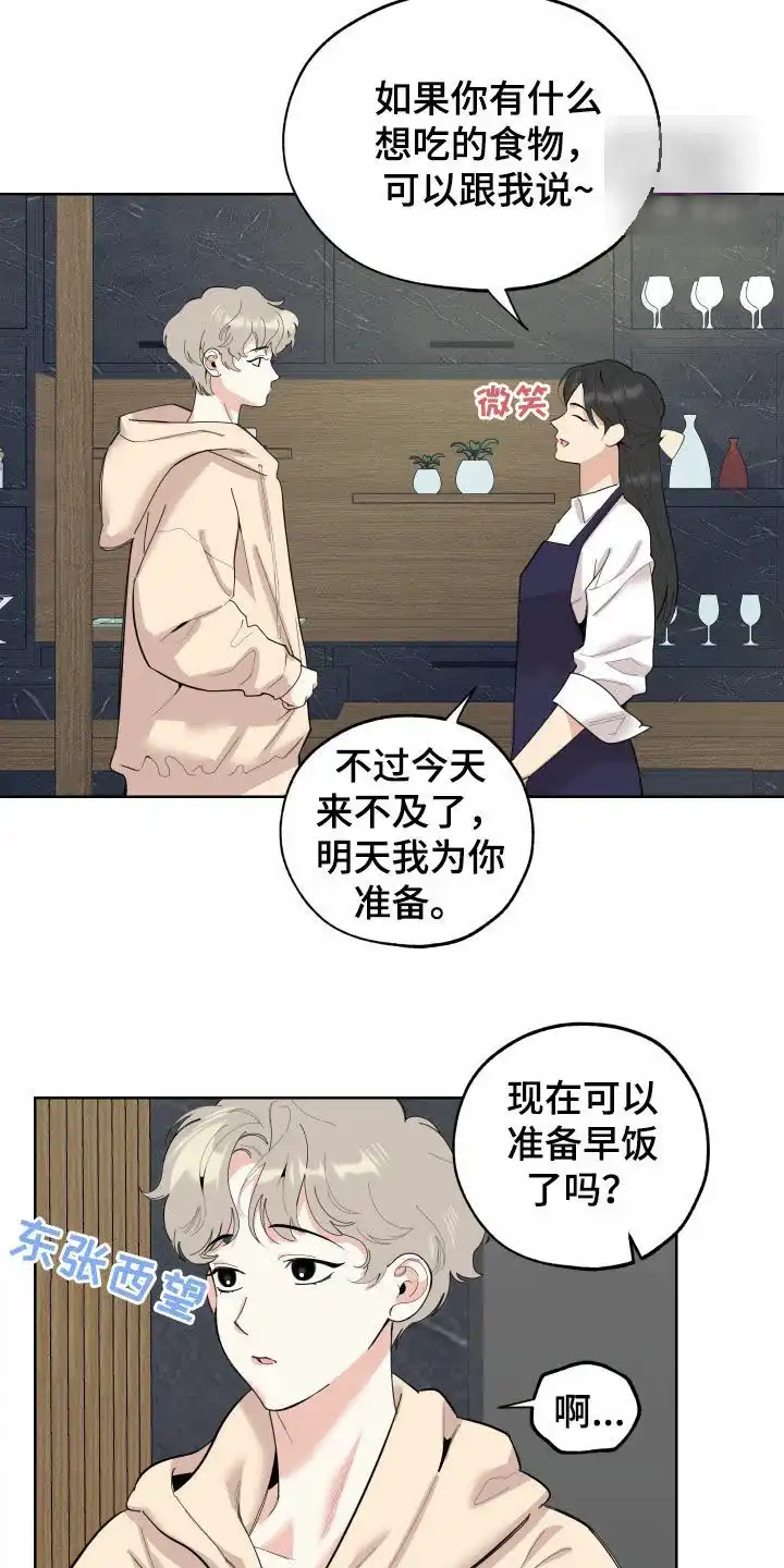 《一塌糊涂的爱情》第172话 第12页