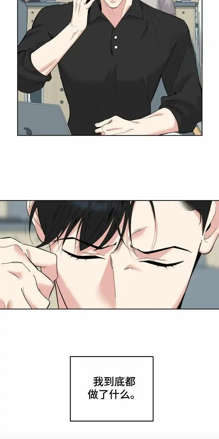 《一塌糊涂的爱情》第172话 第24页