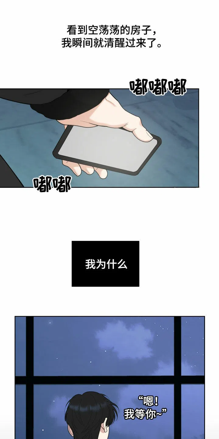 《一塌糊涂的爱情》第172话 第10页
