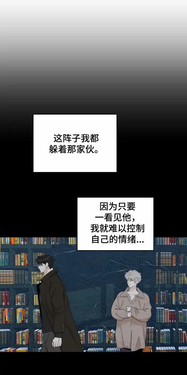 《一塌糊涂的爱情》第172话 第25页