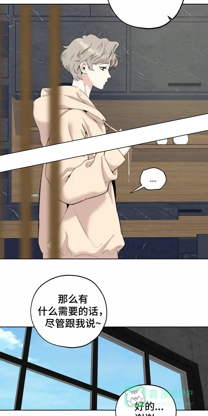 《一塌糊涂的爱情》第172话 第21页