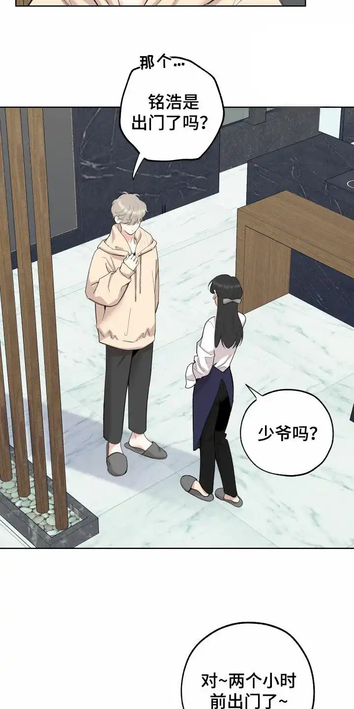 《一塌糊涂的爱情》第172话 第20页