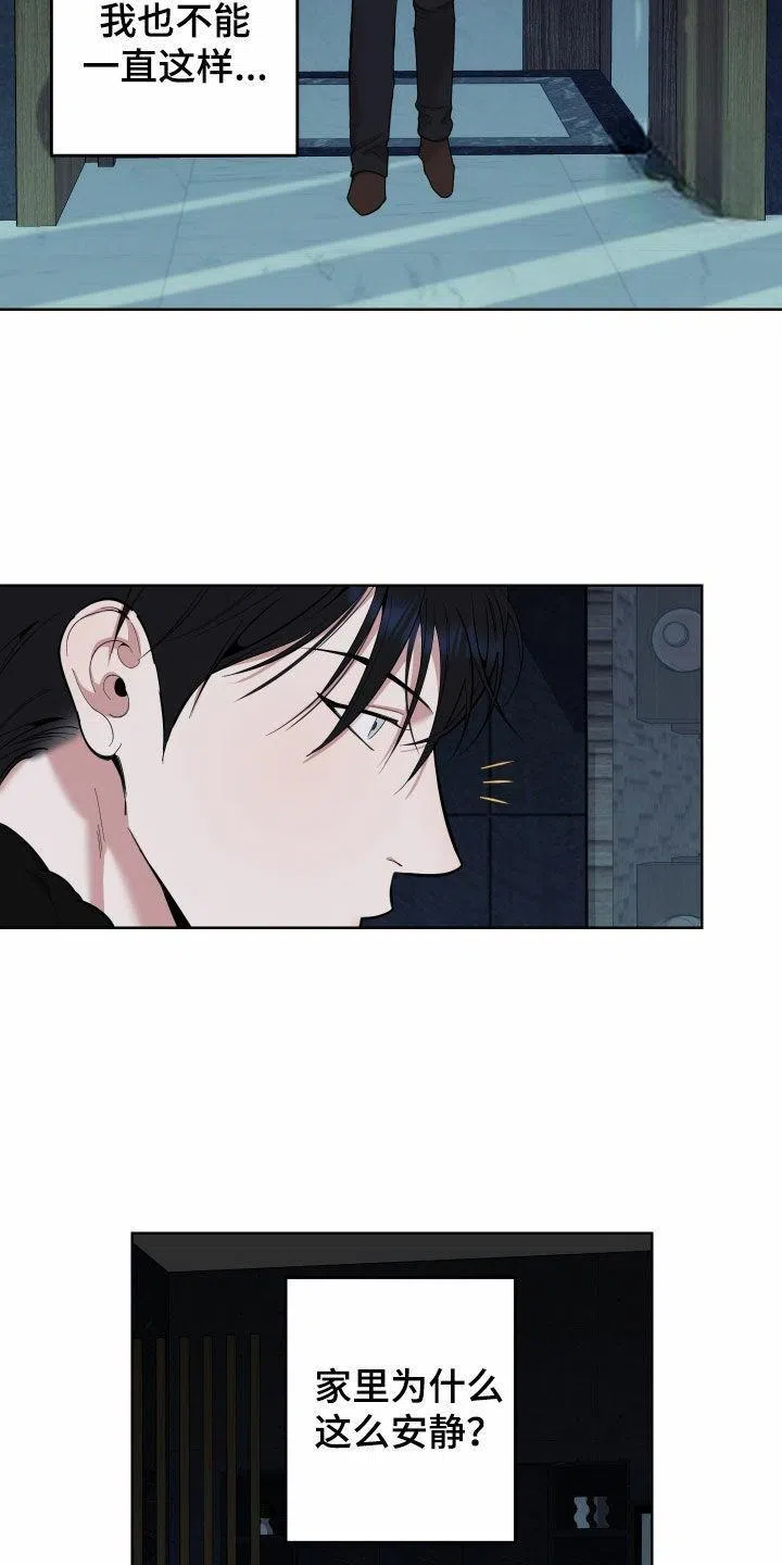 《一塌糊涂的爱情》第172话 第5页