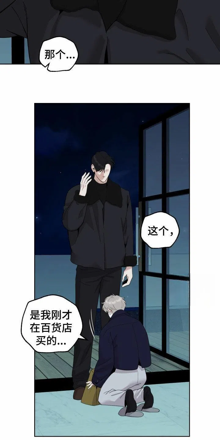 《一塌糊涂的爱情》第173话 第3页