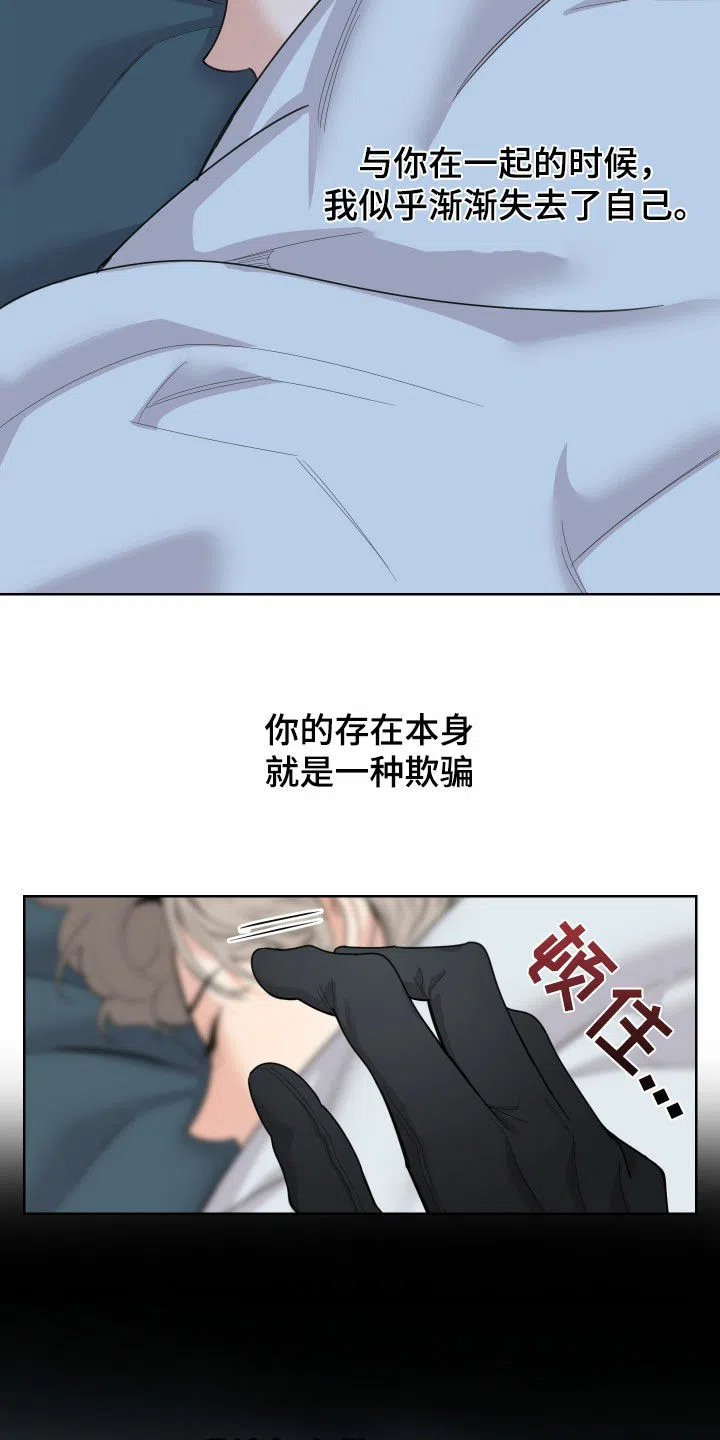 《一塌糊涂的爱情》第174话 第20页