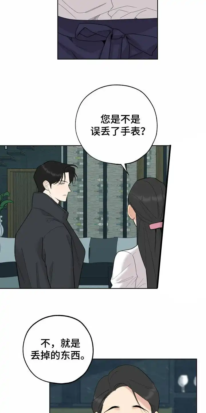 《一塌糊涂的爱情》第174话 第3页