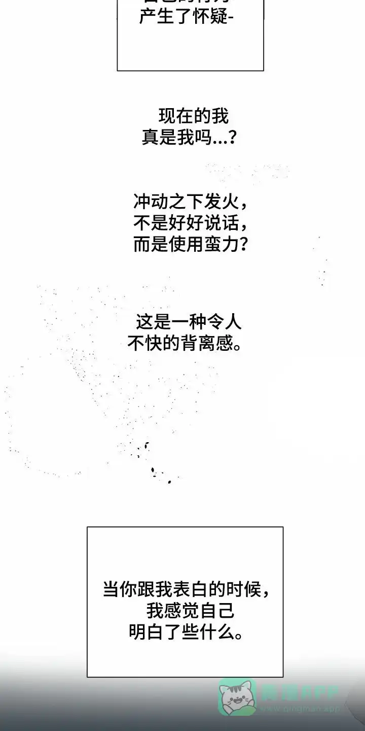 《一塌糊涂的爱情》第174话 第16页