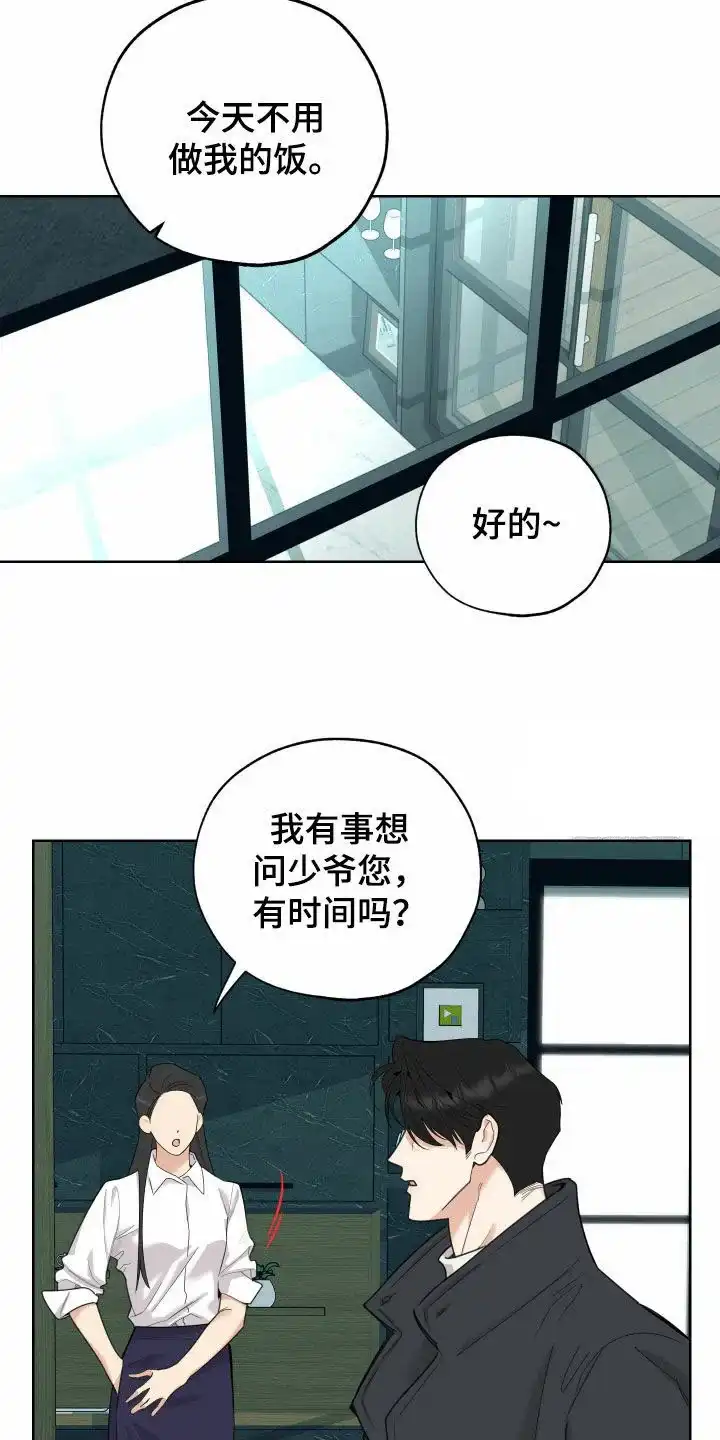 《一塌糊涂的爱情》第174话 第22页