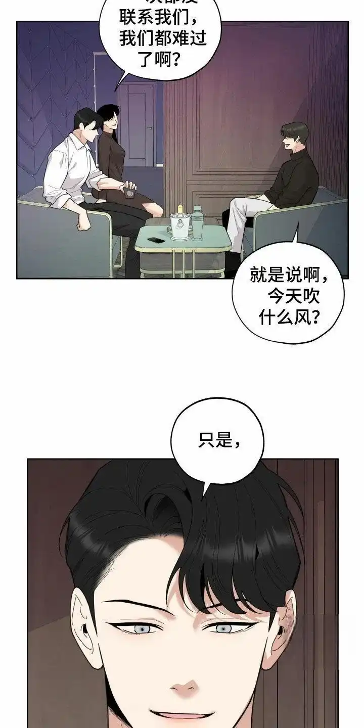 《一塌糊涂的爱情》第174话 第8页