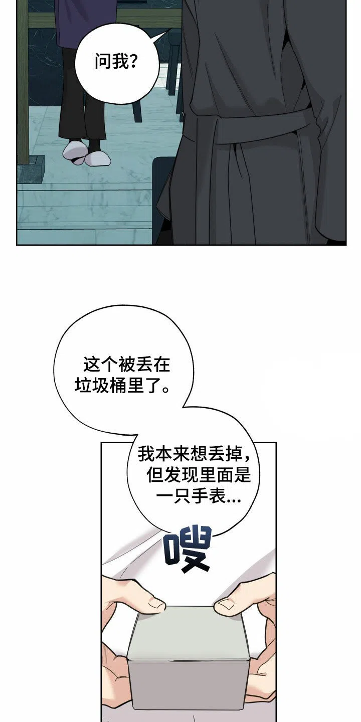 《一塌糊涂的爱情》第174话 第2页