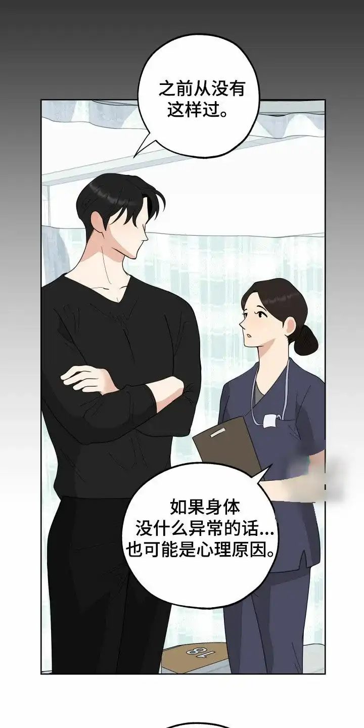 《一塌糊涂的爱情》第175话 第7页