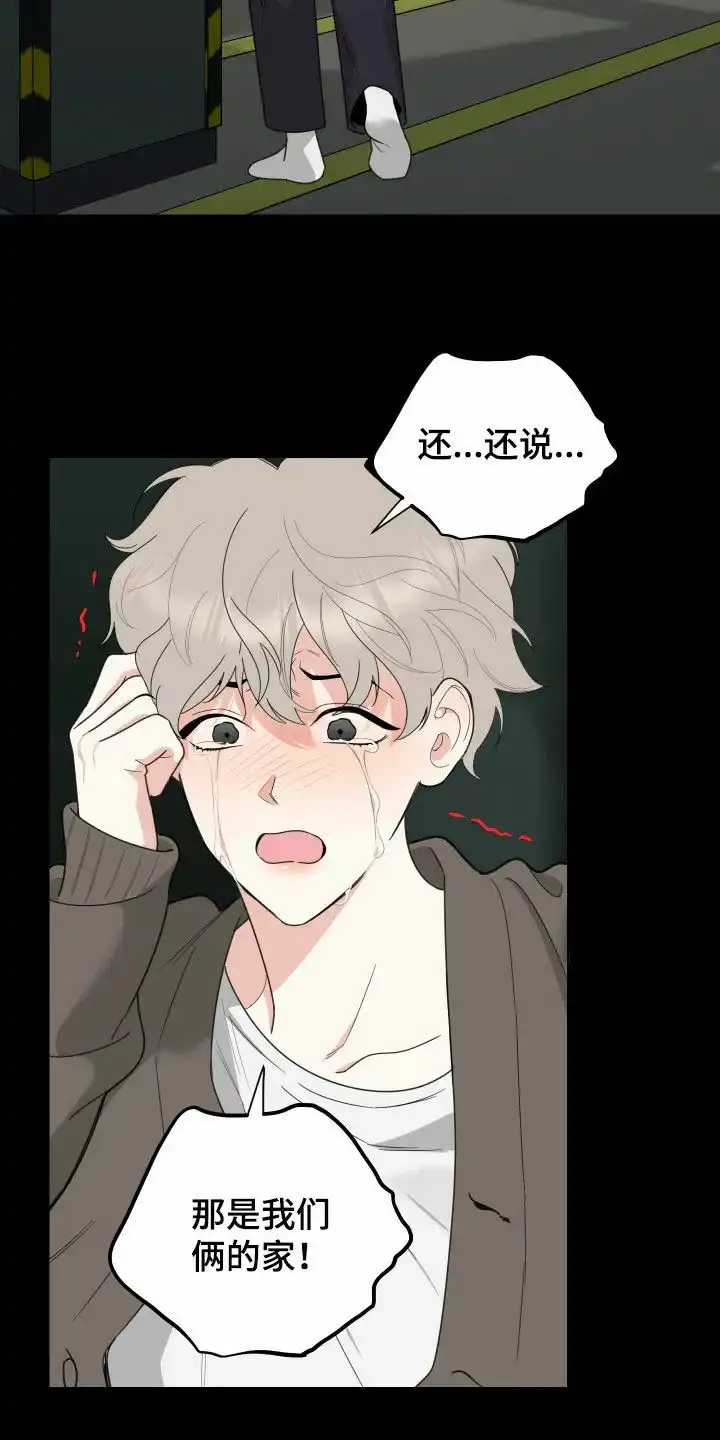 《一塌糊涂的爱情》第175话 第22页