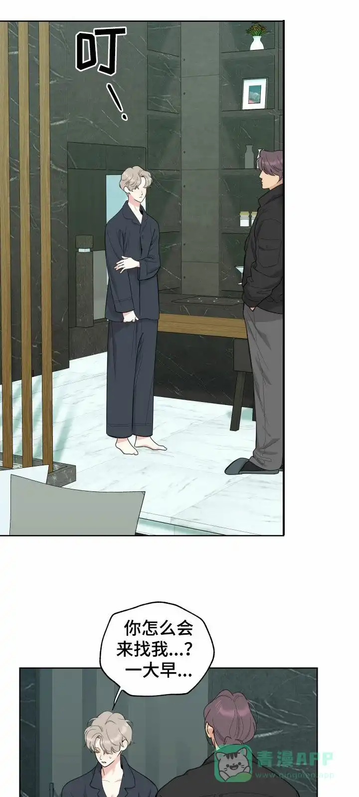 《一塌糊涂的爱情》第176话 第16页