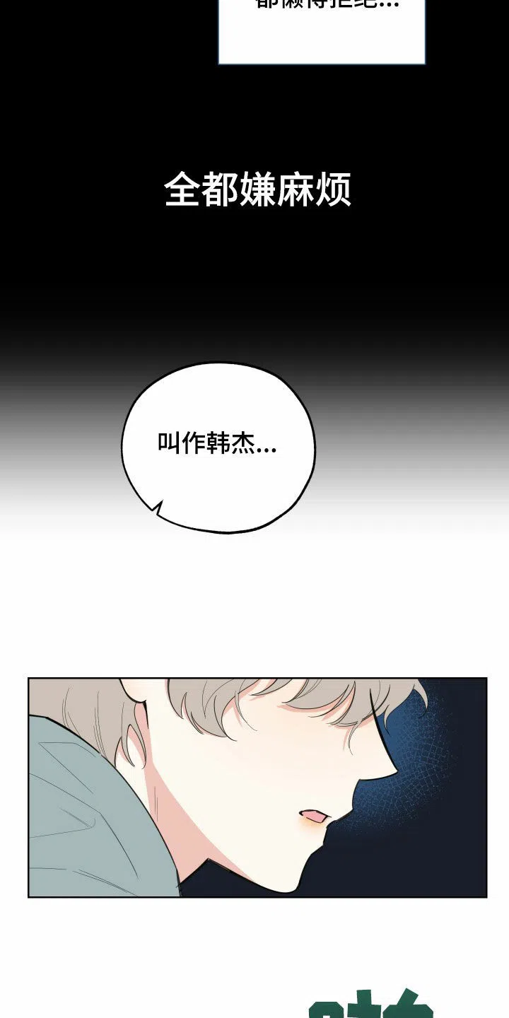 《一塌糊涂的爱情》第176话 第8页