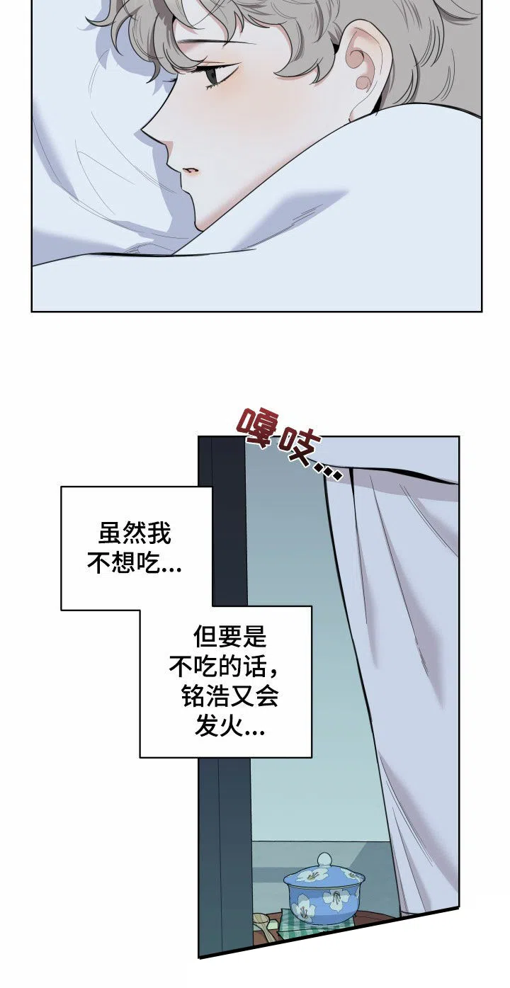 《一塌糊涂的爱情》第176话 第20页
